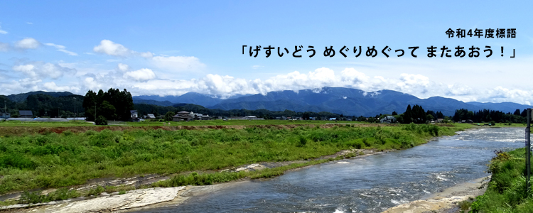 秋田県下水道協会